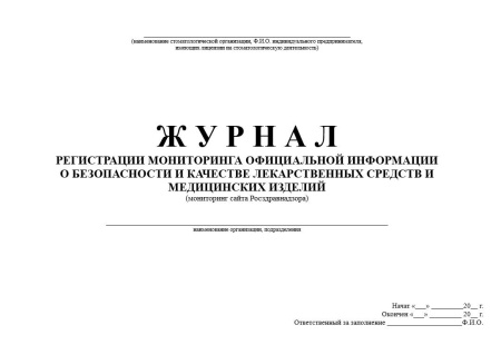 Полный комплект документов «Лекарственное обеспечение в стоматологии»